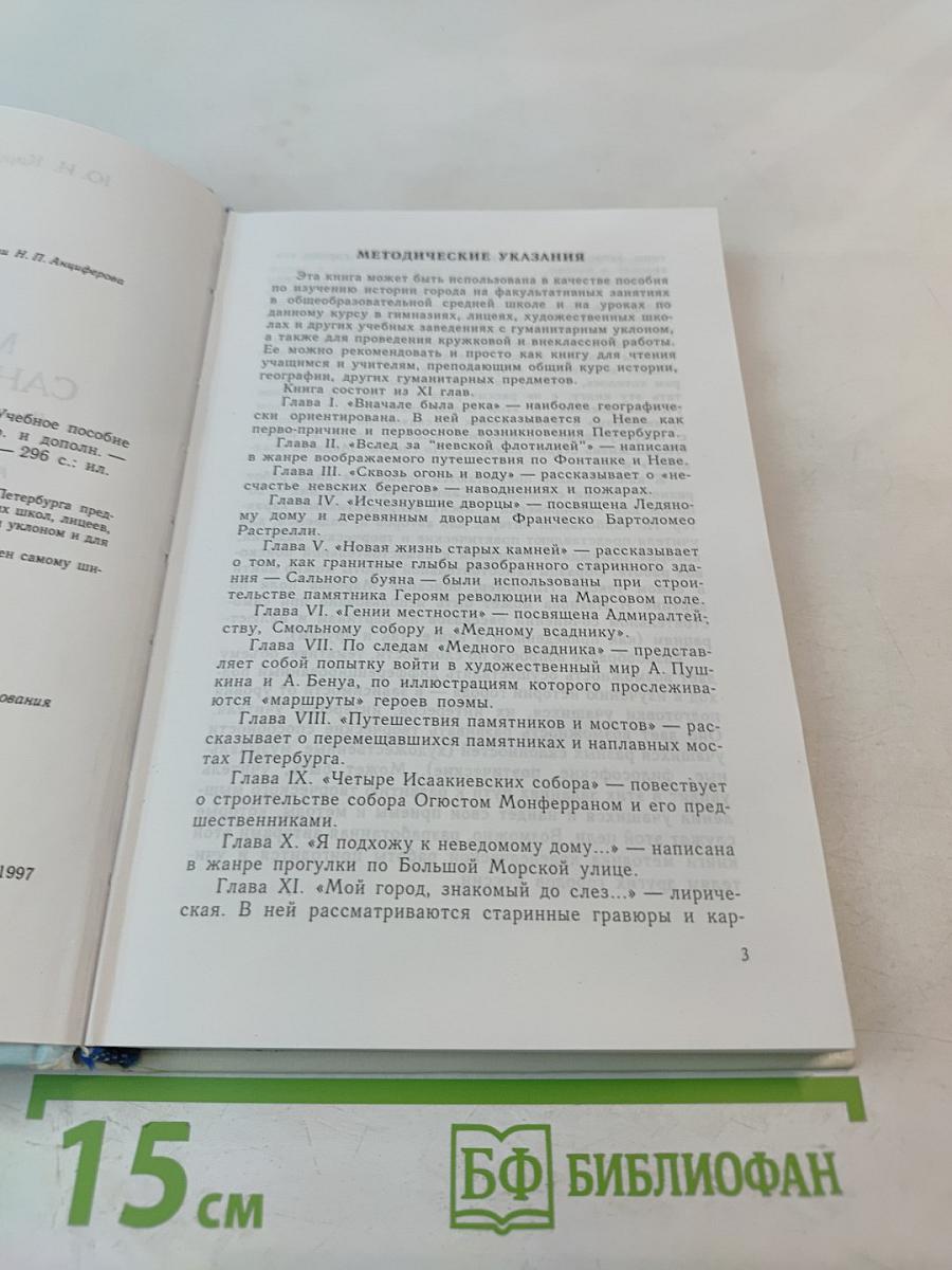 Мой город Санкт-Петербург для средней школы