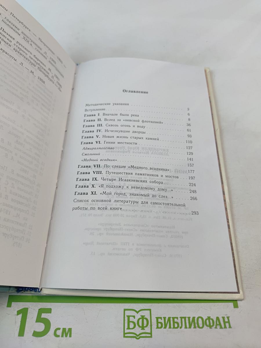Мой город Санкт-Петербург для средней школы