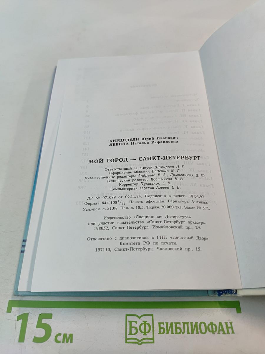 Мой город Санкт-Петербург для средней школы