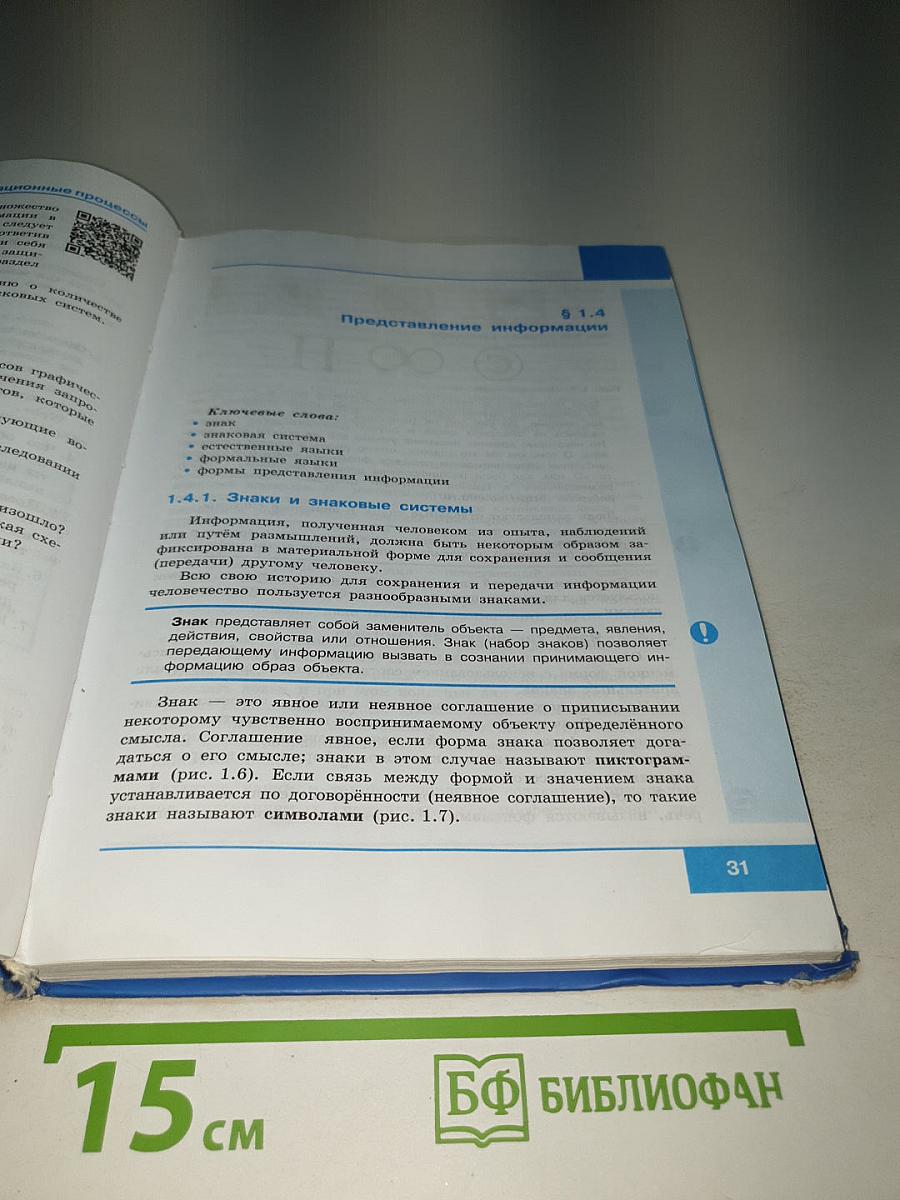 Информатика 7 класс Учебник