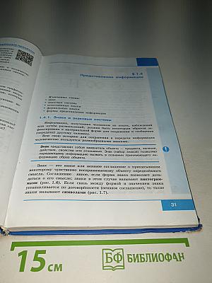 Информатика 7 класс Учебник
