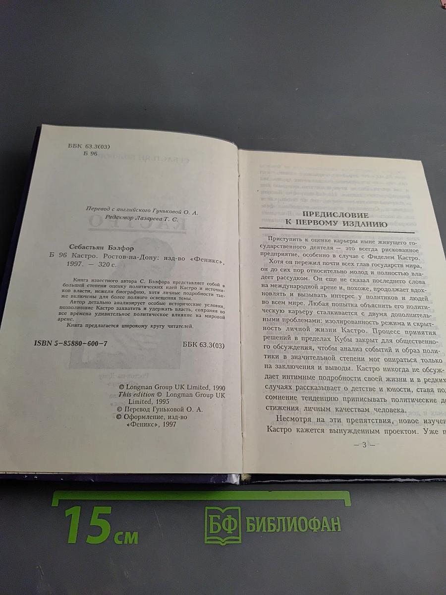 Фидель Кастро