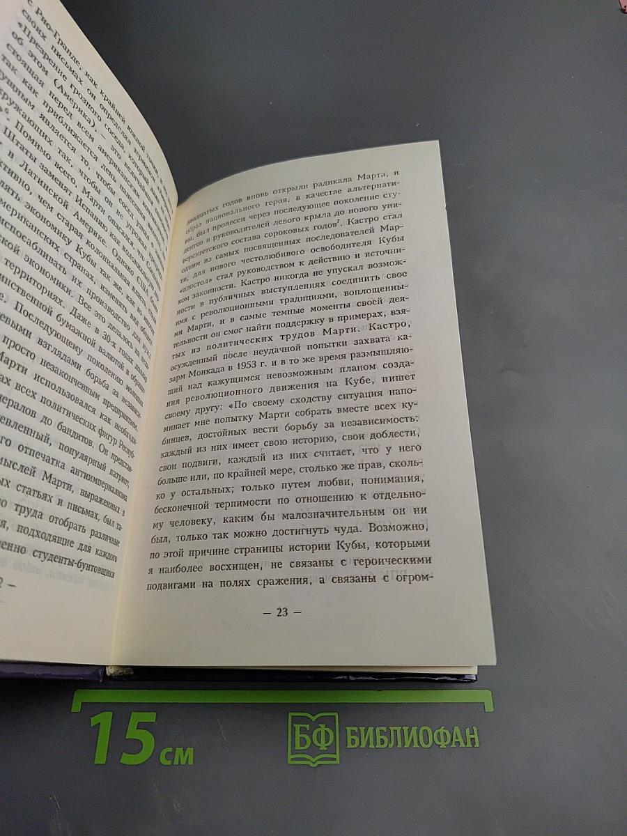 Фидель Кастро