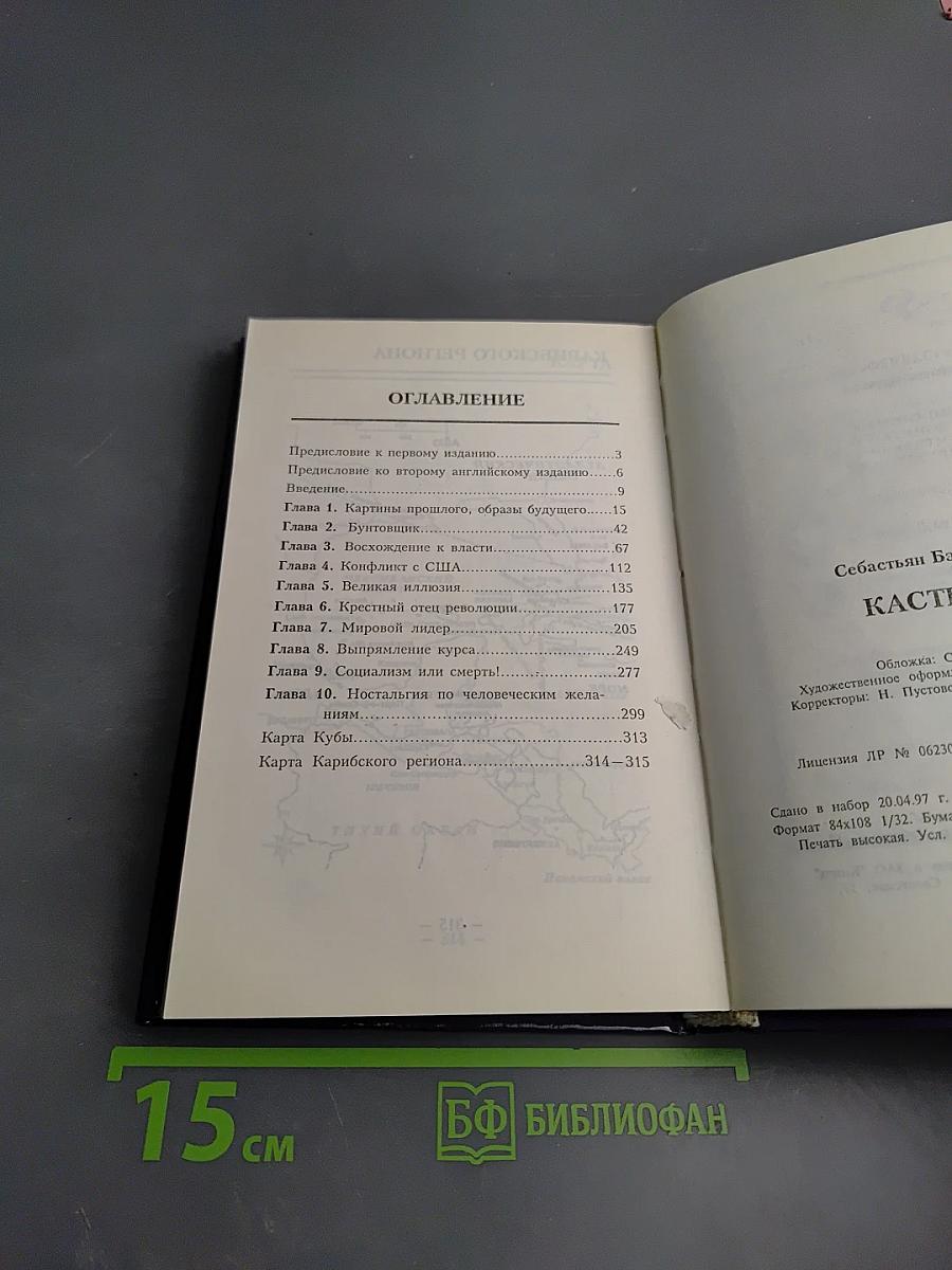 Фидель Кастро