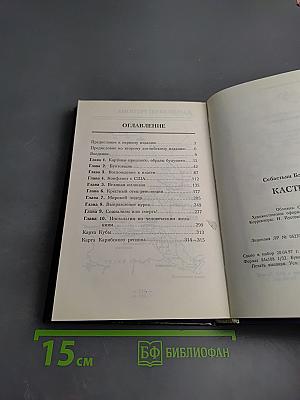 Фидель Кастро