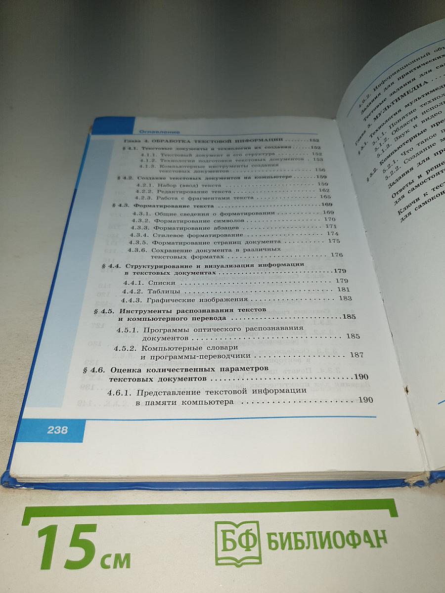 Информатика 7 класс Учебник