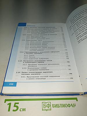 Информатика 7 класс Учебник