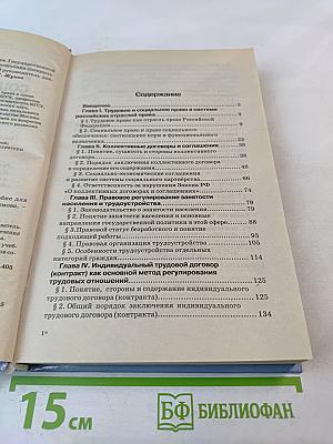 Трудовое и социальное право России