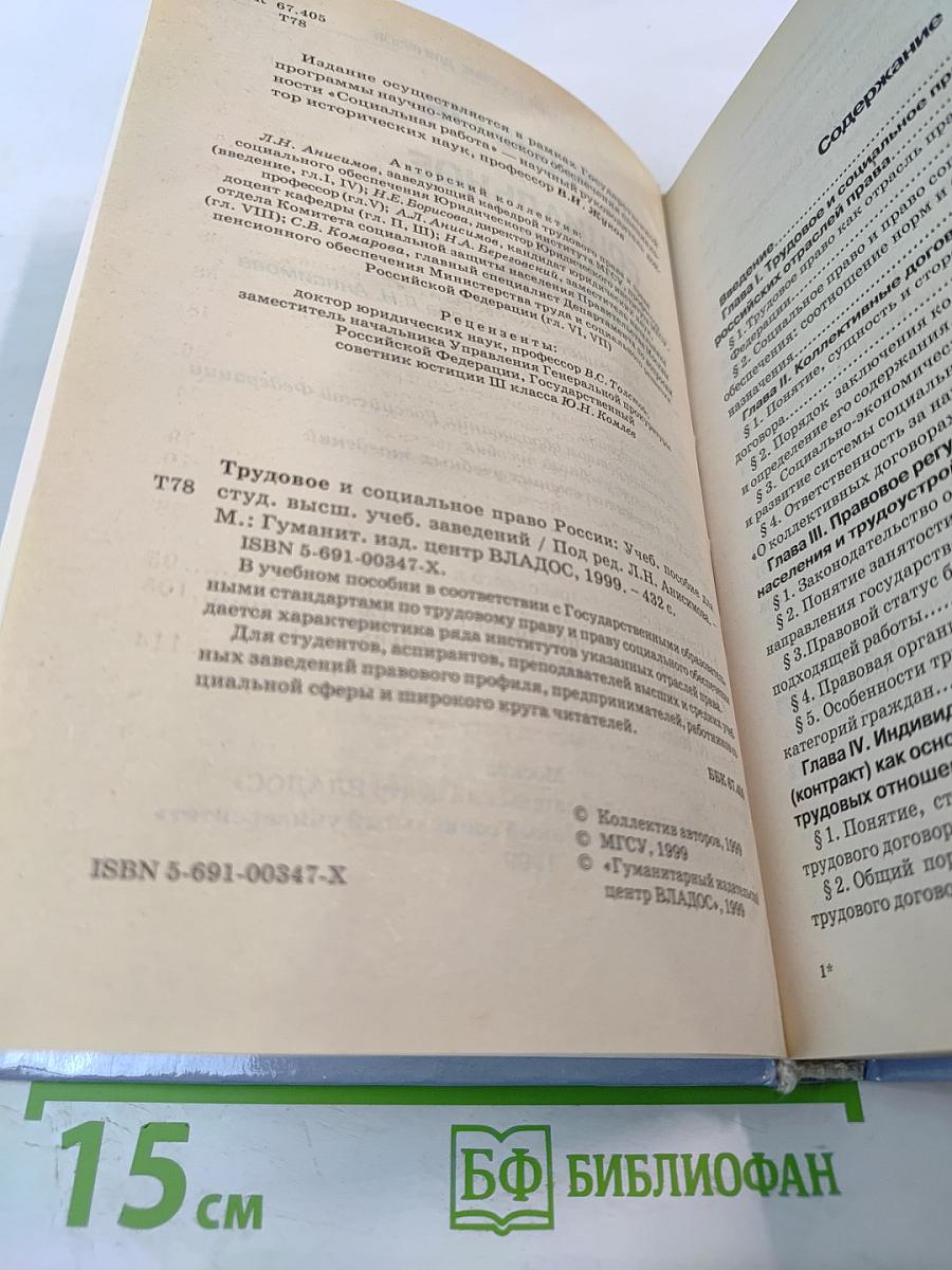 Трудовое и социальное право России