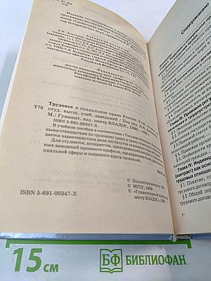 Трудовое и социальное право России