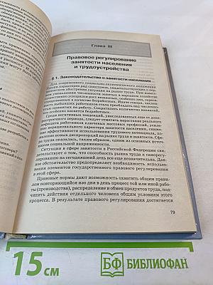 Трудовое и социальное право России