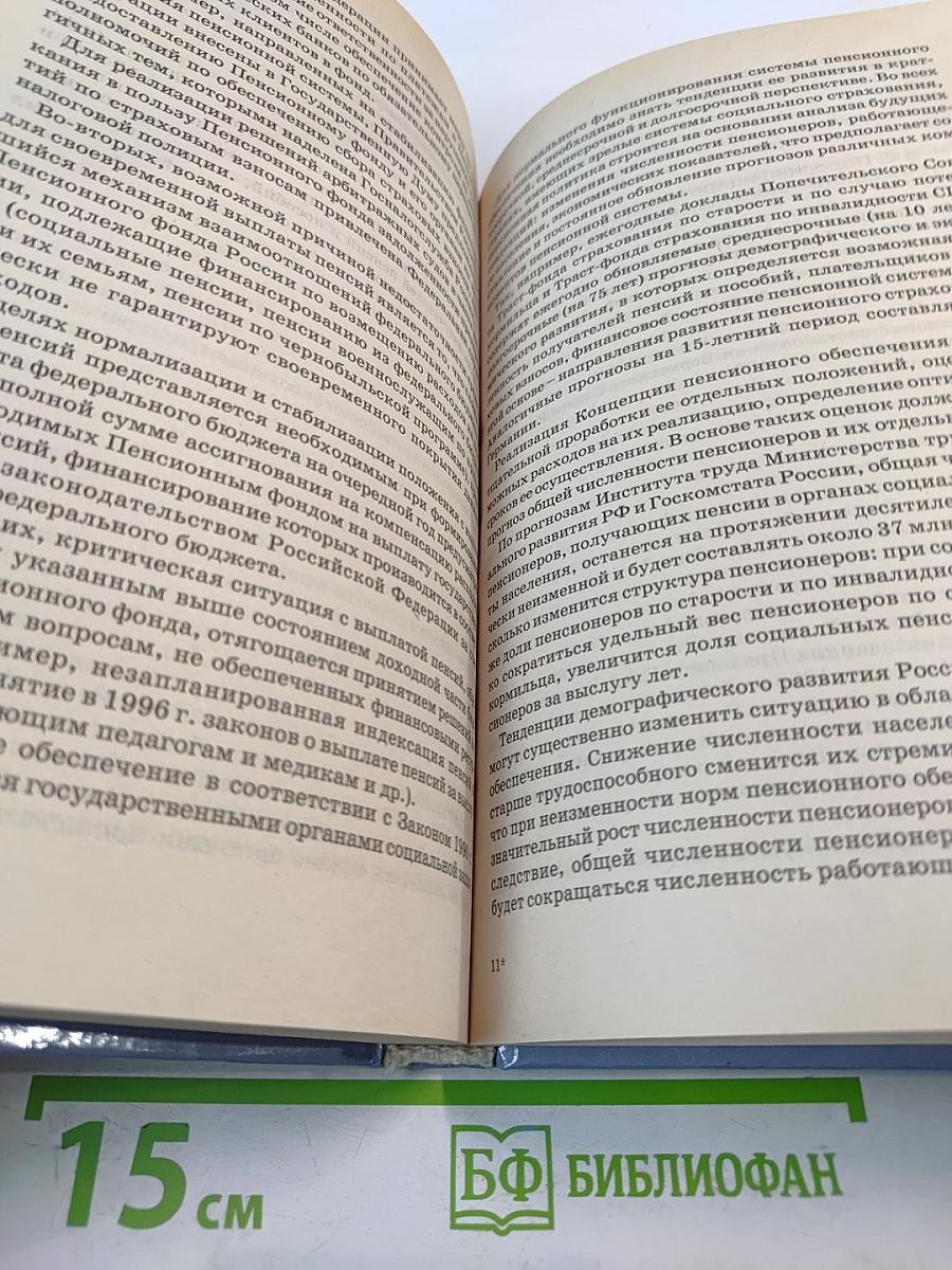 Трудовое и социальное право России