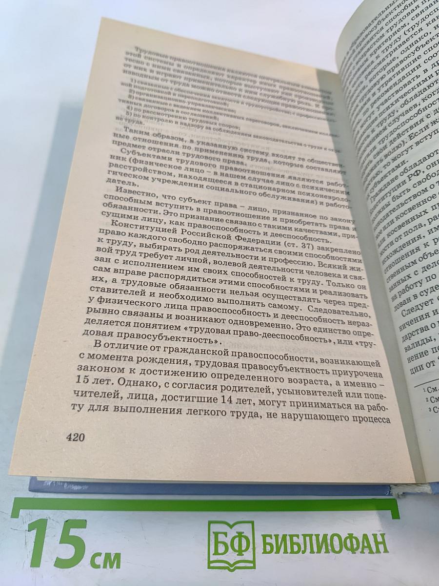 Трудовое и социальное право России