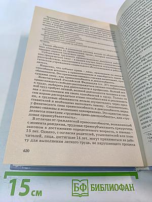 Трудовое и социальное право России