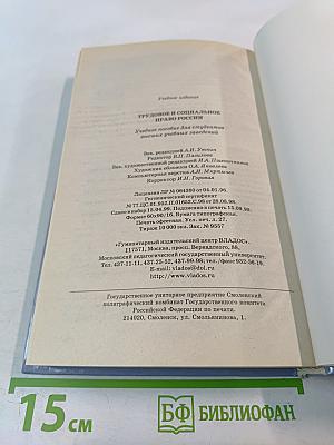 Трудовое и социальное право России