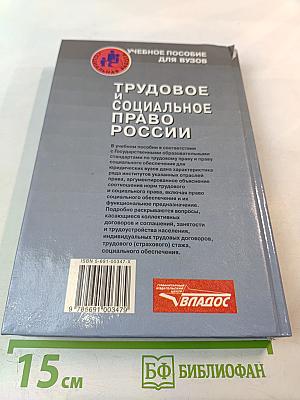 Трудовое и социальное право России