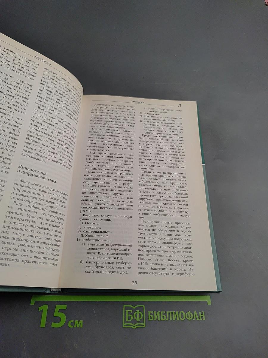 Большая медицинская энциклопедия. Том 9: Лип - Мас