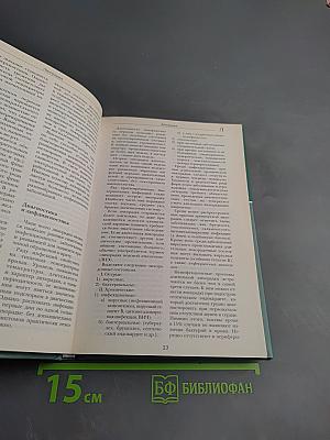 Большая медицинская энциклопедия. Том 9: Лип - Мас