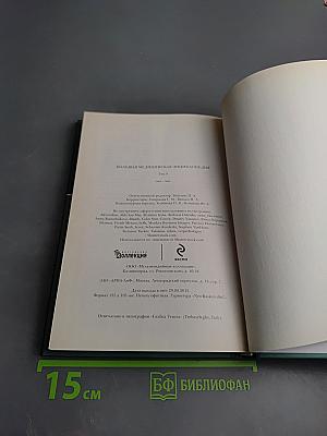 Большая медицинская энциклопедия. Том 9: Лип - Мас