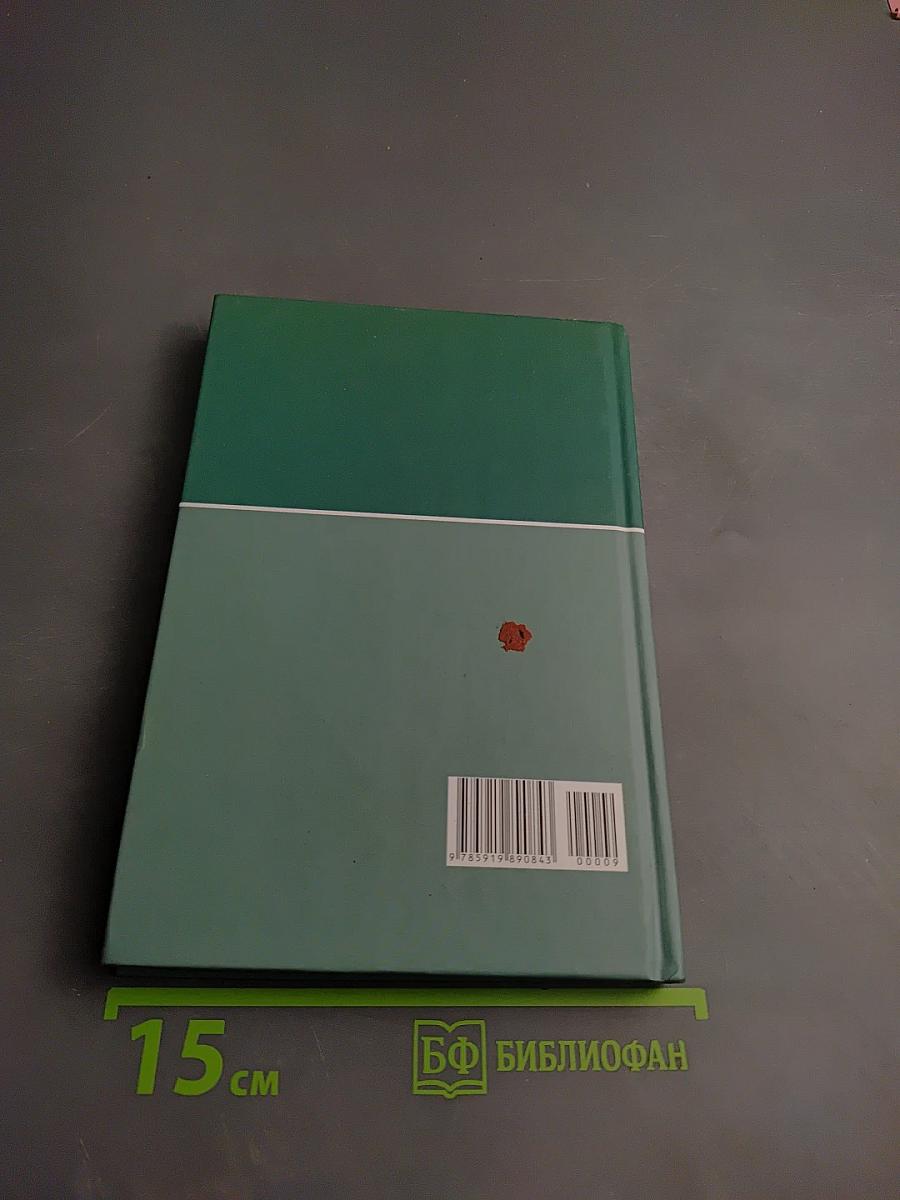 Большая медицинская энциклопедия. Том 9: Лип - Мас