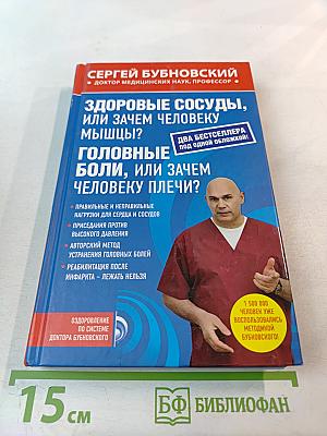 Здоровые сосуды, или Зачем человеку мышцы? Головные боли, или Зачем человеку плечи?