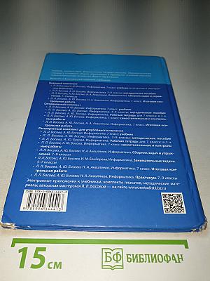 Информатика 7 класс Учебник