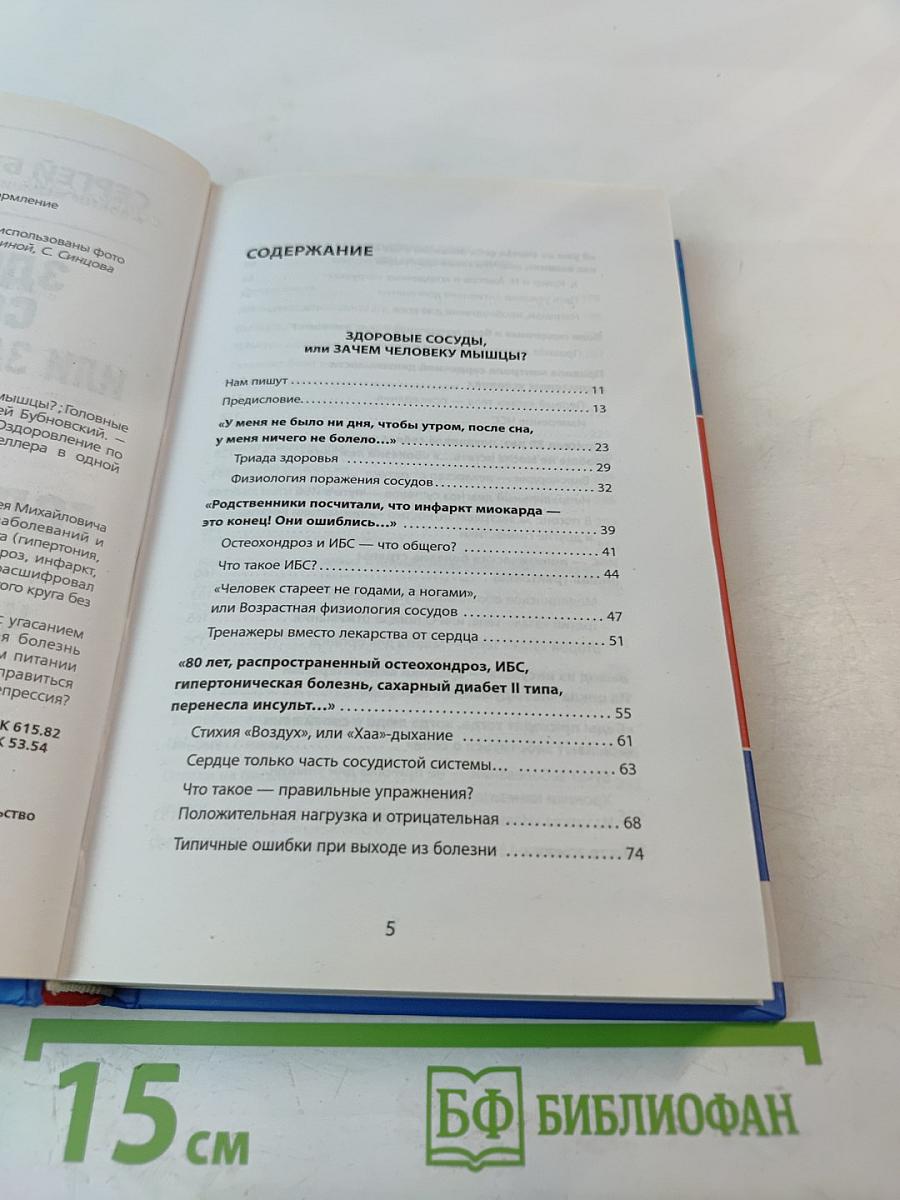 Здоровые сосуды, или Зачем человеку мышцы? Головные боли, или Зачем человеку плечи?