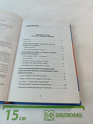 Здоровые сосуды, или Зачем человеку мышцы? Головные боли, или Зачем человеку плечи?