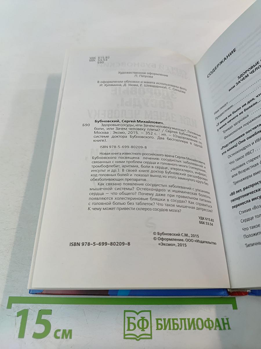 Здоровые сосуды, или Зачем человеку мышцы? Головные боли, или Зачем человеку плечи?