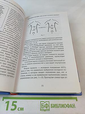Здоровые сосуды, или Зачем человеку мышцы? Головные боли, или Зачем человеку плечи?