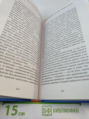 Здоровые сосуды, или Зачем человеку мышцы? Головные боли, или Зачем человеку плечи?