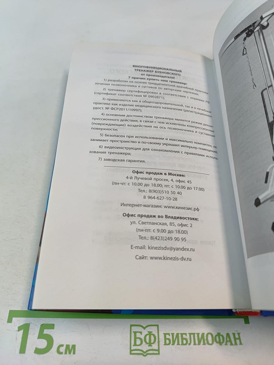 Здоровые сосуды, или Зачем человеку мышцы? Головные боли, или Зачем человеку плечи?