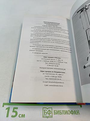 Здоровые сосуды, или Зачем человеку мышцы? Головные боли, или Зачем человеку плечи?