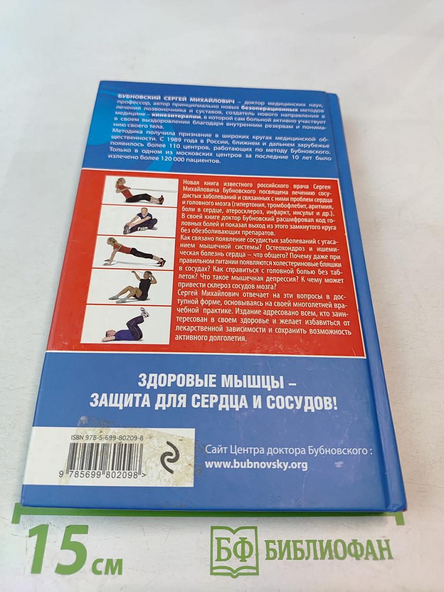 Здоровые сосуды, или Зачем человеку мышцы? Головные боли, или Зачем человеку плечи?