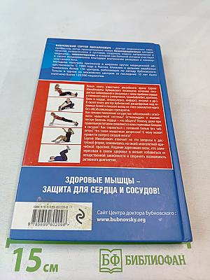 Здоровые сосуды, или Зачем человеку мышцы? Головные боли, или Зачем человеку плечи?