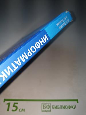 Информатика 7 класс Учебник
