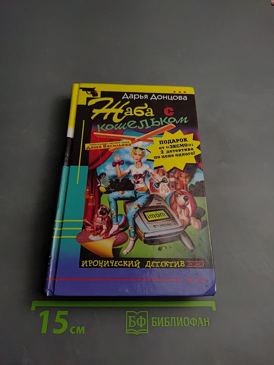 Жаба с кошельком