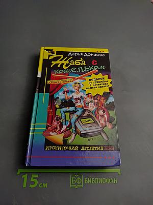 Жаба с кошельком