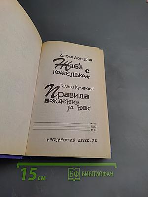 Жаба с кошельком