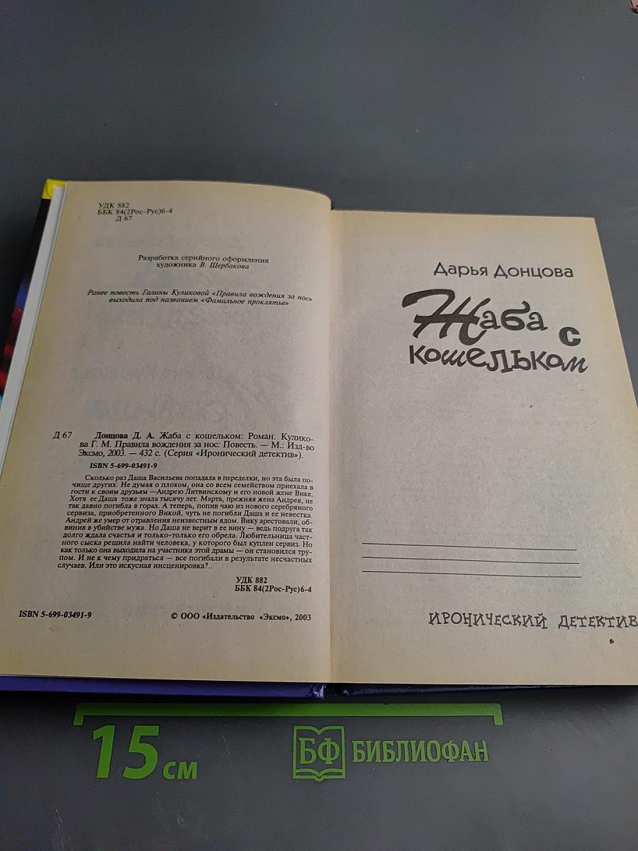 Жаба с кошельком