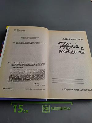 Жаба с кошельком