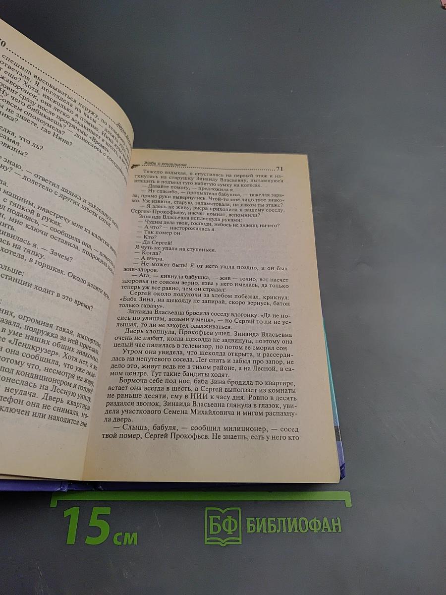 Жаба с кошельком