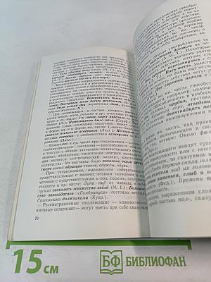 Современный русский язык: Синтаксис