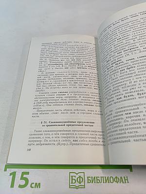 Современный русский язык: Синтаксис