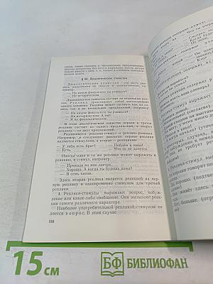 Современный русский язык: Синтаксис