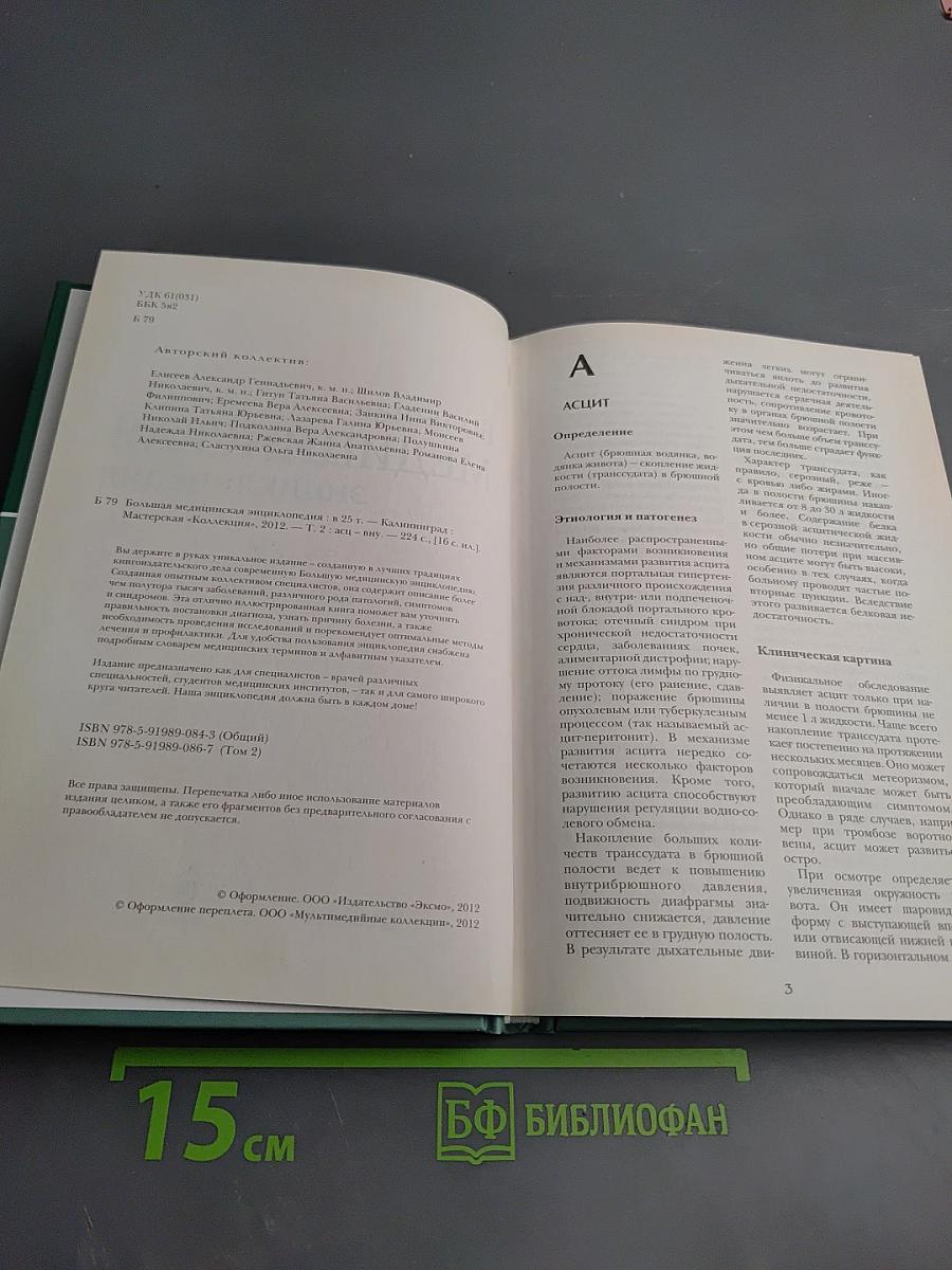 Большая медицинская энциклопедия Том 2 асц – внy