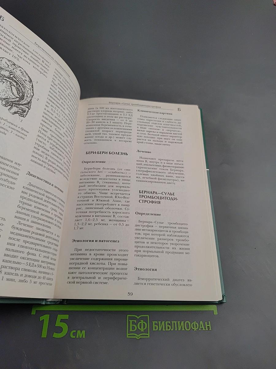 Большая медицинская энциклопедия Том 2 асц – внy