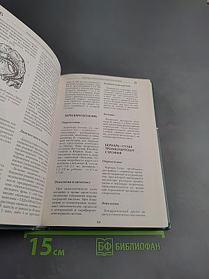 Большая медицинская энциклопедия Том 2 асц – внy