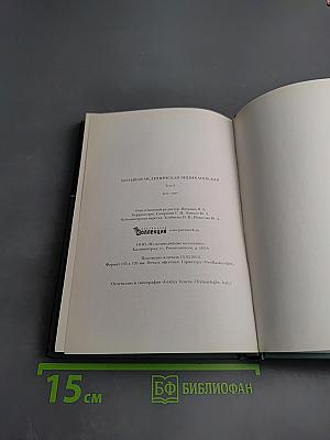 Большая медицинская энциклопедия Том 2 асц – внy