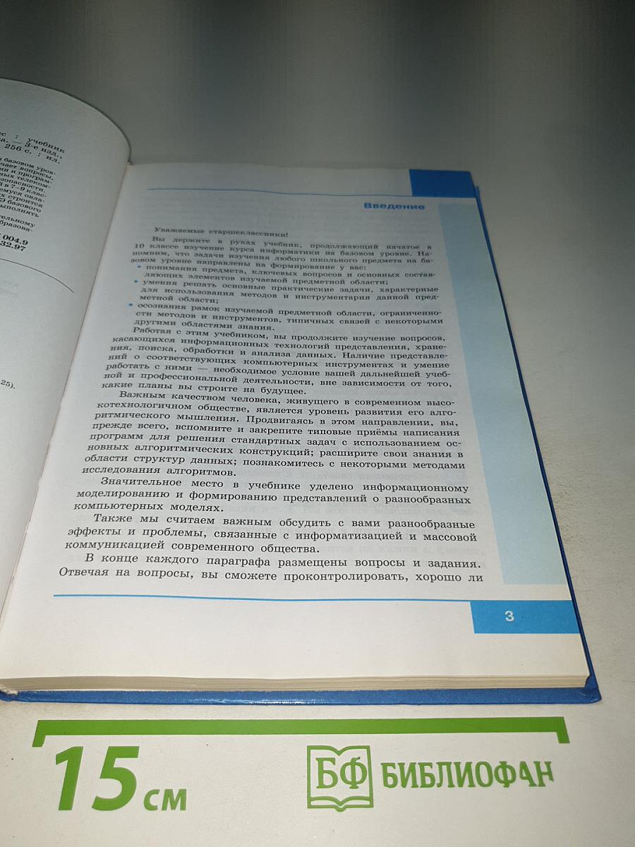 Информатика. 11 класс. Базовый уровень